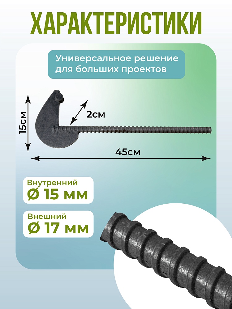 Анкер торцевой для опалубки Промышленник Ø 15 мм /17 мм фото 2