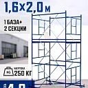 Вышка-тура Промышленник ВСП Пром 1.6×2.0, 4.0 м фото 1
