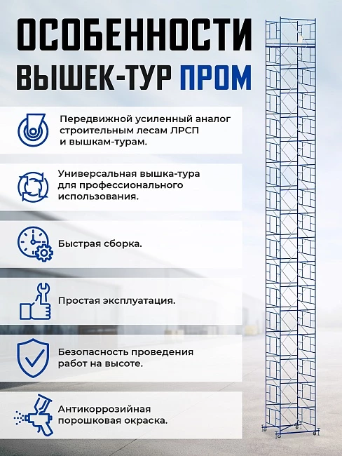Вышка-тура Промышленник ВСП ПРОМ 2.0х2.0, 4.0 м фото 9