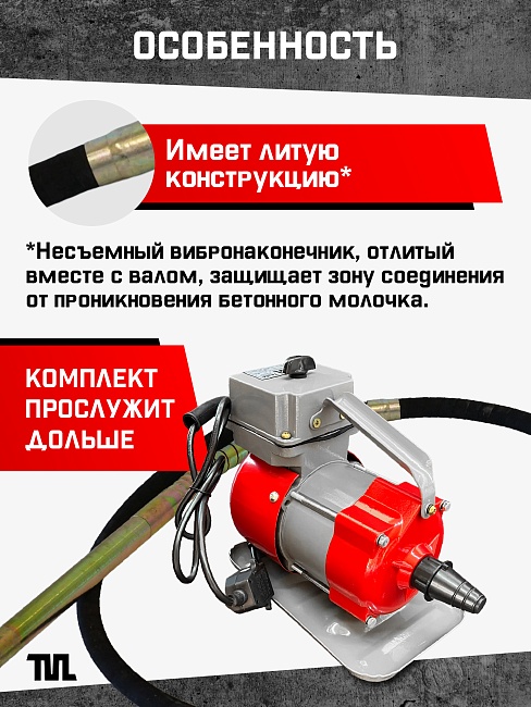 Глубинный вибратор для бетона TeaM ЭП-1400, вал 3 м., наконечник 28 мм (комплект) фото 5