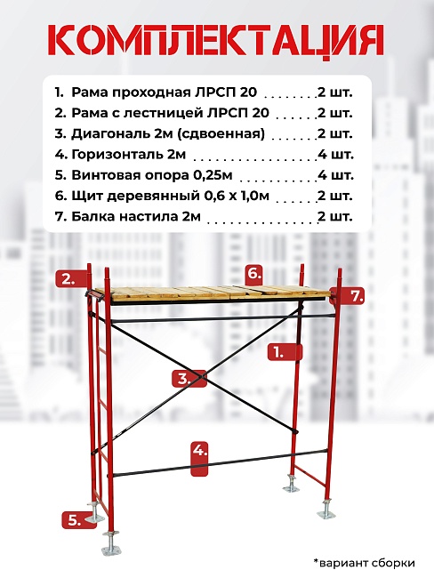 Леса строительные рамные ЛРСП 20 комплект 4x2 м фото 4