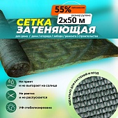 Купить Сетка затеняющая зеленая 50% 2х50 м