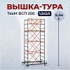 Вышка-тура ВСПT 1.2х2.0, 5.2 м