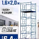 Вышка-тура Промышленник ВСП Пром 1.6×2.0, 6.4 м фото 1