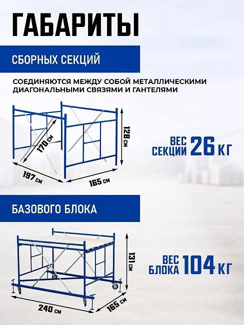 Вышка-тура Промышленник ВСП Пром 1.6×2.0, 5.2 м фото 3