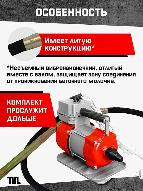 Глубинный вибратор для бетона TeaM ЭП-2200, вал 6 м., наконечник 28 мм (комплект) фото 5
