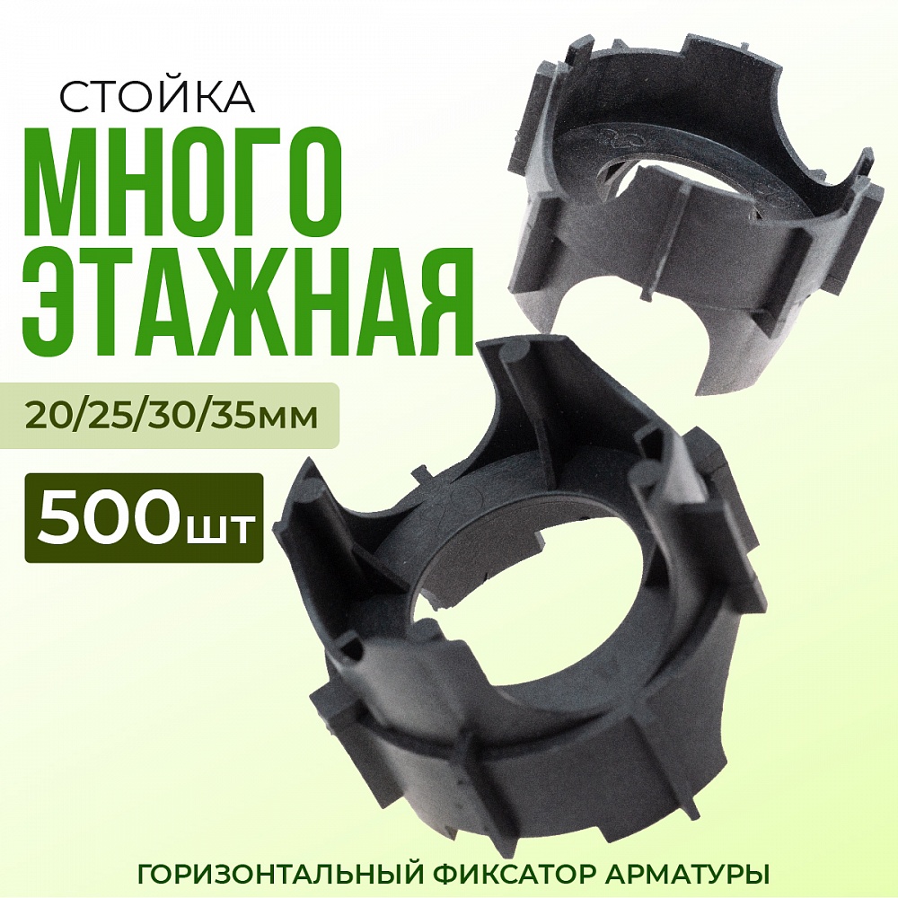 Фиксатор арматуры Промышленник стойка многоэтажная упаковка 500 шт. фото 1