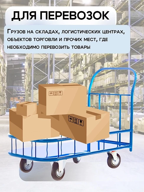 Платформенная тележка Промышленник 900х600 ПБМ-6.9 200 мм с бортиком фото 6