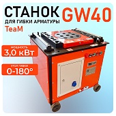 Купить Станок для гибки арматуры GW40 автомат