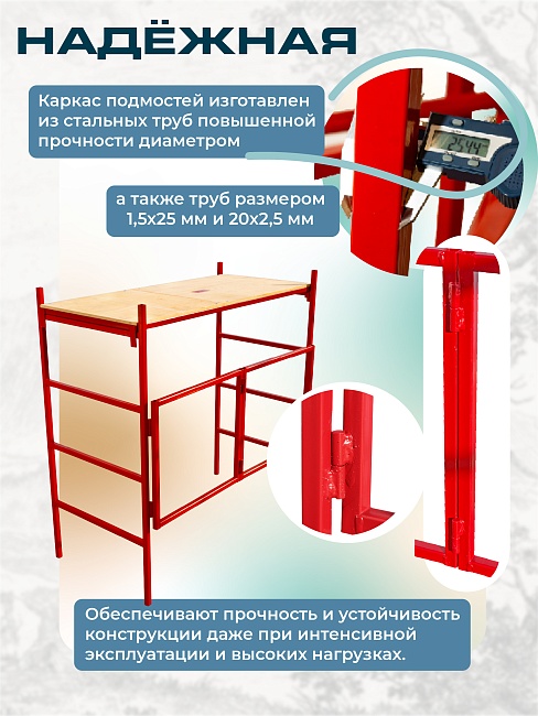 Подмости складные малярные многоярусные Промышленник H104 эконом фото 4
