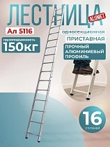 Купить Лестница односекционная Ал 5116