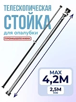 Купить Стойка телескопическая для опалубки 4.2 м
