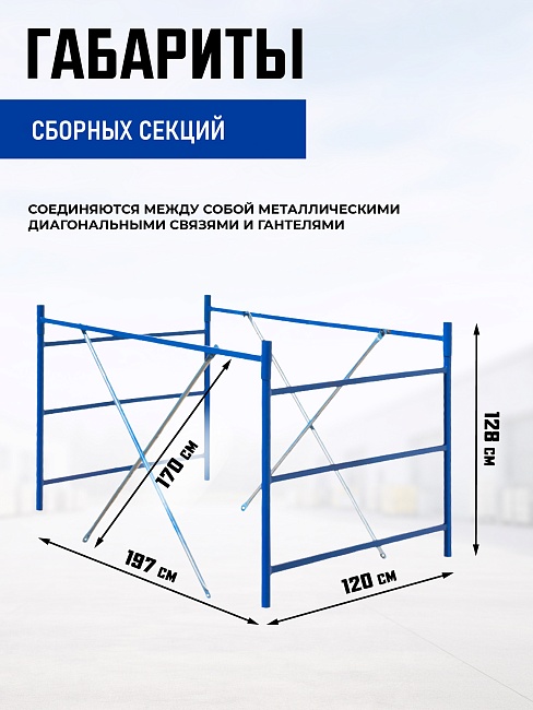 Вышка-тура Промышленник ВСП ПРОМ 1.2х2.0, 18.4 м фото 3