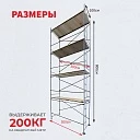 Леса строительные рамные ЛРСП 30 комплект 3x8 м фото 2