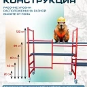 Подмости двухсекционные складные малярные многоярусные на колесах Промышленник H120 фото 2