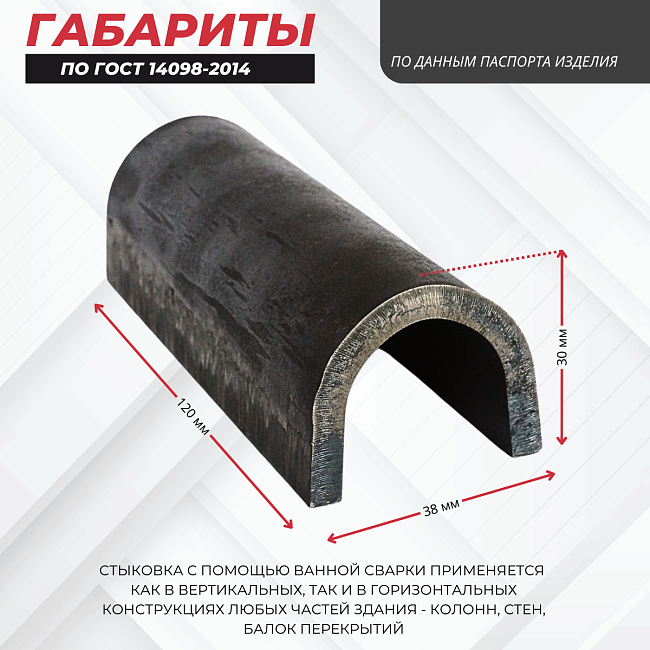 Ванночка для сварки арматуры Промышленник D25 скоба-накладка упаковка 10 шт. фото 2