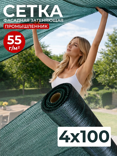 Сетка затеняющая Промышленник зеленая 50% 4х100 м фото 1
