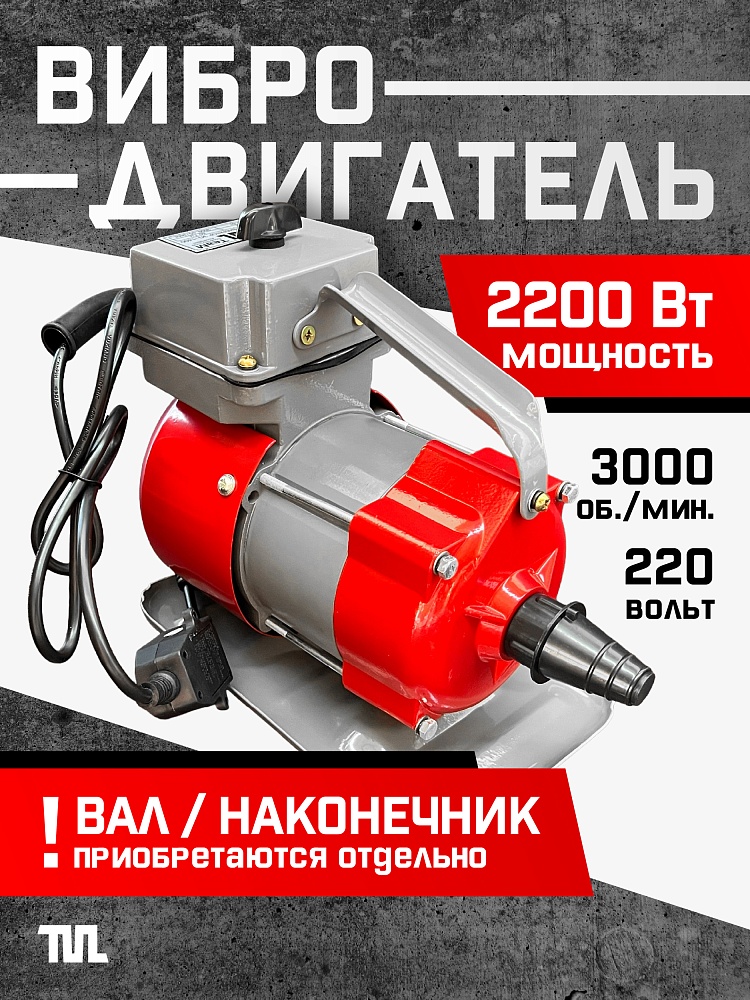 Глубинный вибратор для бетона TeaM ЭП-2200 фото 1