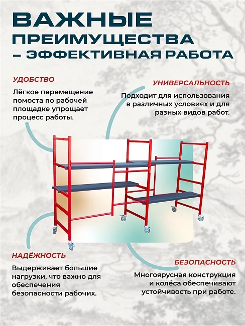 Подмости двухсекционные складные малярные многоярусные на колесах Промышленник H120 фото 7