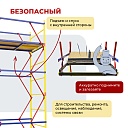 Вышка-тура Промышленник ВСЭ 0,7Х1,6, 2,4 м ver. 2.0 фото 9