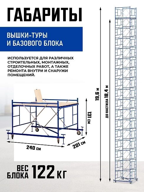 Вышка-тура Промышленник ВСП ПРОМ 2.0х2.0, 19.6 м фото 2