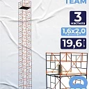 Вышка-тура TeaM ВСП 1.6х2.0, 19.6 м фото 1