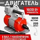 Глубинный вибратор для бетона TeaM ЭП-1600 фото 1