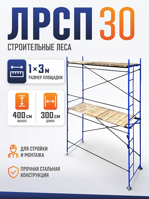 Леса строительные рамные ЛРСП 30 комплект 3x4 м фото 1