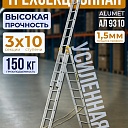 Лестница трехсекционная Alumet Ал 9310 фото 1