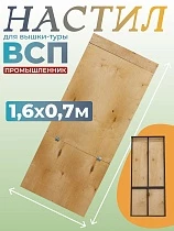 Купить Настил с люком вышки-туры ВСП-250/0,7