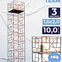 Вышка-тура TeaM ВСП 1.6х2.0, 10.0 м фото 1