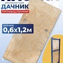 Настил с люком Промышленник для вышки-туры Дачник 0,6x1,2 фото 1