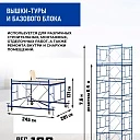 Вышка-тура Промышленник ВСП ПРОМ 2.0х2.0, 7.6 м фото 2