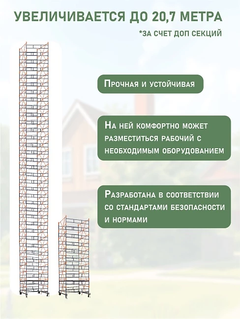 Вышка-тура TeaM ВСПР 2.0х2.0, 5.1 м фото 7