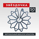 Фиксатор арматуры Промышленник звездочка 50 упаковка 250 шт. фото 1