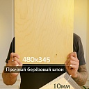 Фанера Промышленник 485х345х10мм, береза, упаковка 5 шт фото 2