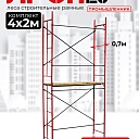 Леса строительные рамные ЛРСП 20 комплект 4x2 м фото 1