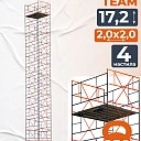 Вышка-тура TeaM ВСП 2.0х2.0, 17.2 м фото 1