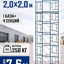 Вышка-тура Промышленник ВСП ПРОМ 2.0х2.0, 7.6 м фото 1