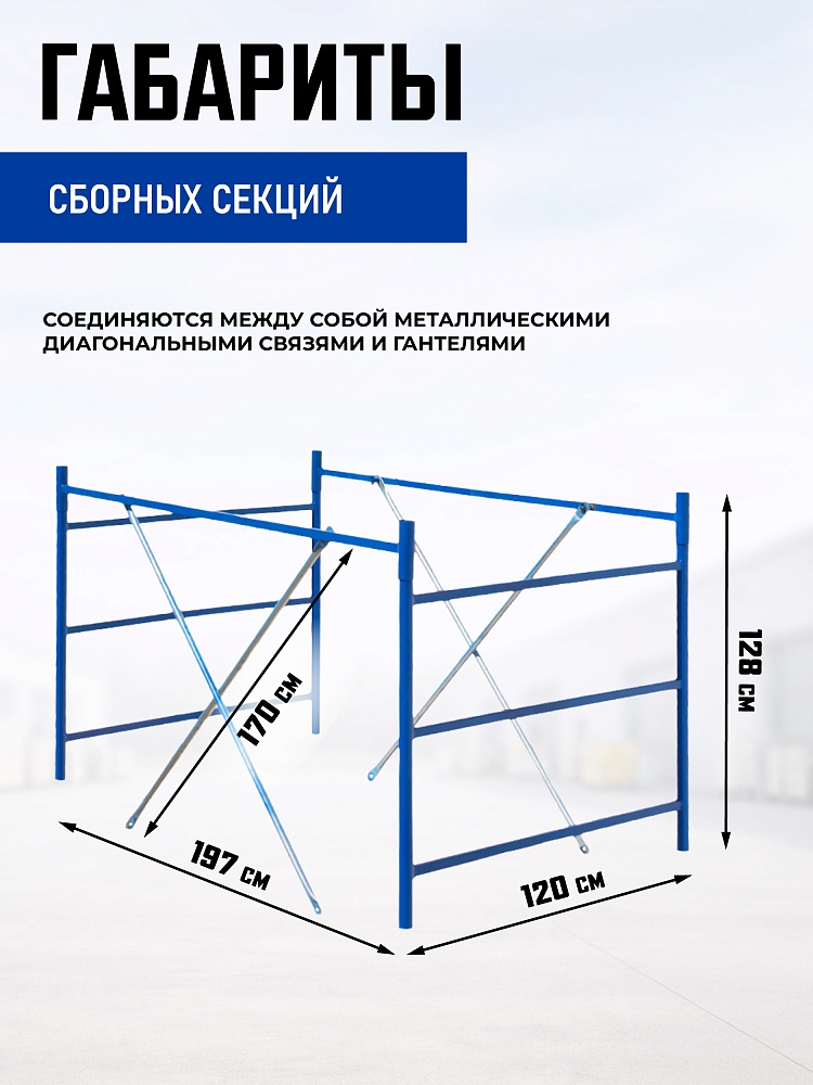 Вышка-тура Промышленник ВСП ПРОМ 1.2х2.0, 13.6 м фото 3
