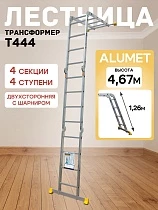 Купить Лестница трансформер T444