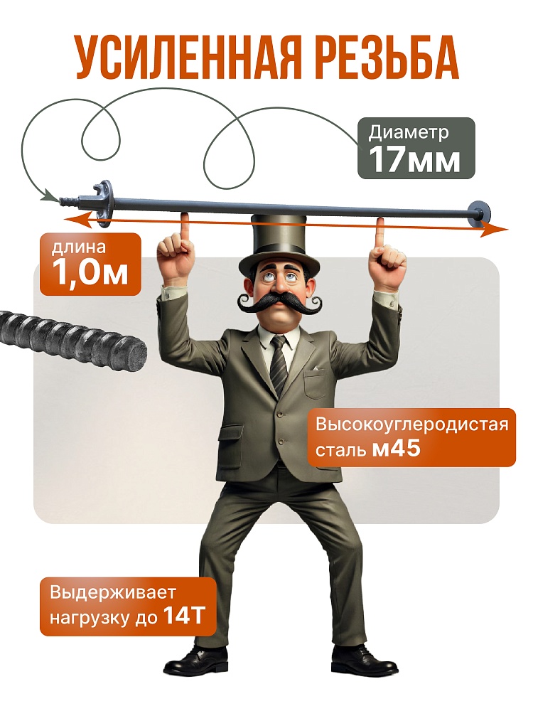 Винт стяжной для опалубки Промышленник горячекатаный 1,0 м упаковка 10 шт. фото 3