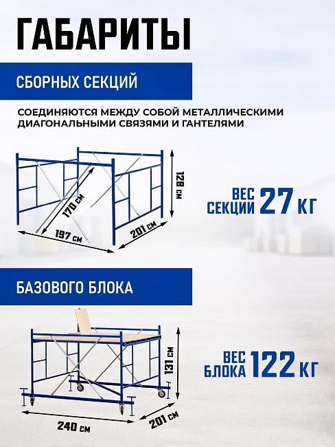 Вышка-тура Промышленник ВСП ПРОМ 2.0х2.0, 2.8 м фото 3