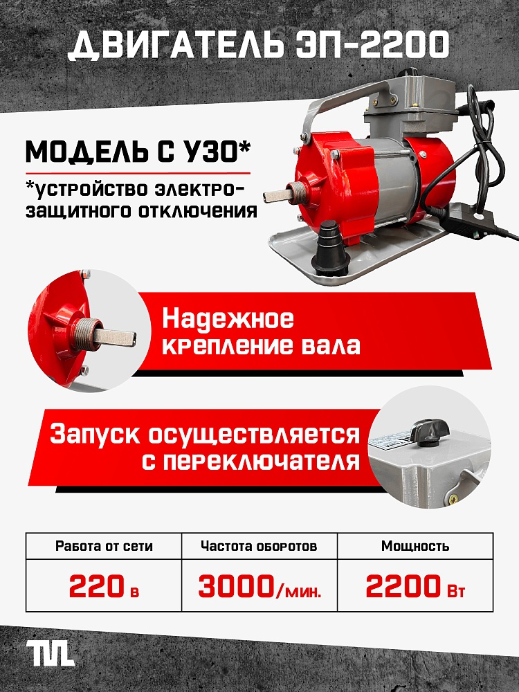 Глубинный вибратор для бетона TeaM ЭП-2200, вал 6 м., наконечник 28 мм (комплект) фото 2