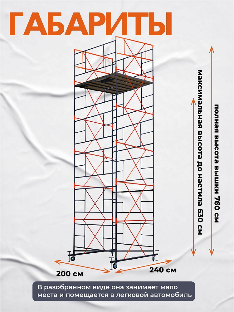Вышка-тура TeaM ВСП 2.0х2.0, 7.6 м фото 3