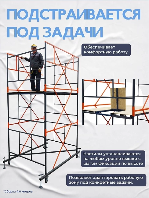 Вышка-тура TeaM ВСП 1.6х2.0, 4.0 м фото 7