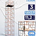 Вышка-тура TeaM ВСП 1.6х2.0, 11.2 м фото 1