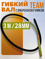 Купить Гибкий вал TeaM 3 м с вибронаконечником 28 мм