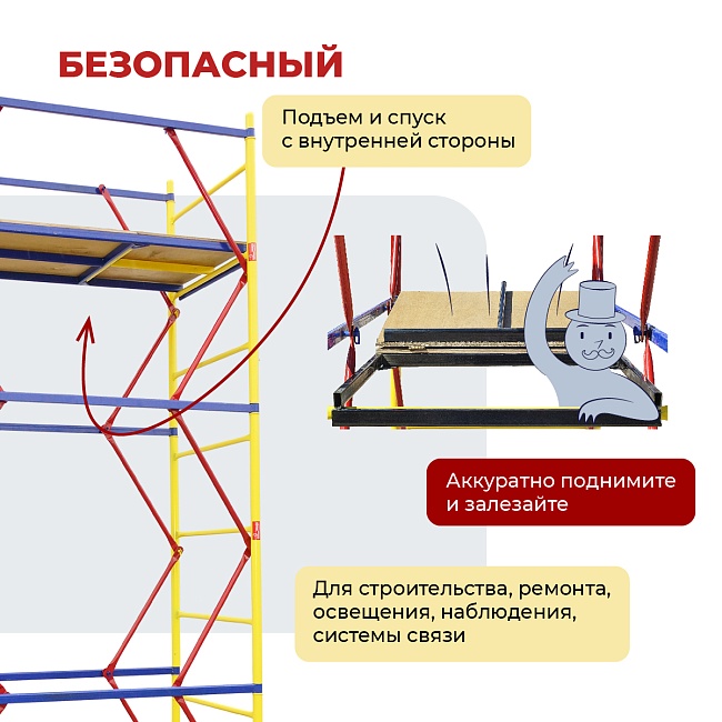 Вышка-тура Промышленник ВСЭ 0,7Х1,6, 4,8 м ver. 2.0 фото 5