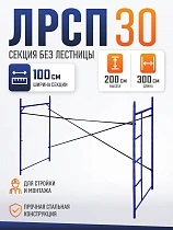 Купить Леса строительные рамные Промышленник ЛРСП 30 секция с лестницей